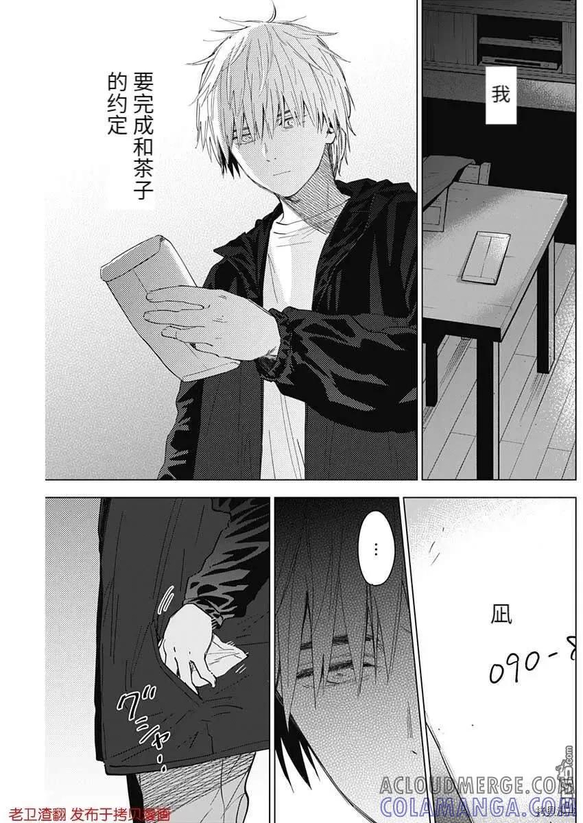 第44话-少年的深渊-峰浪了(峰浪りょう)（第7张）