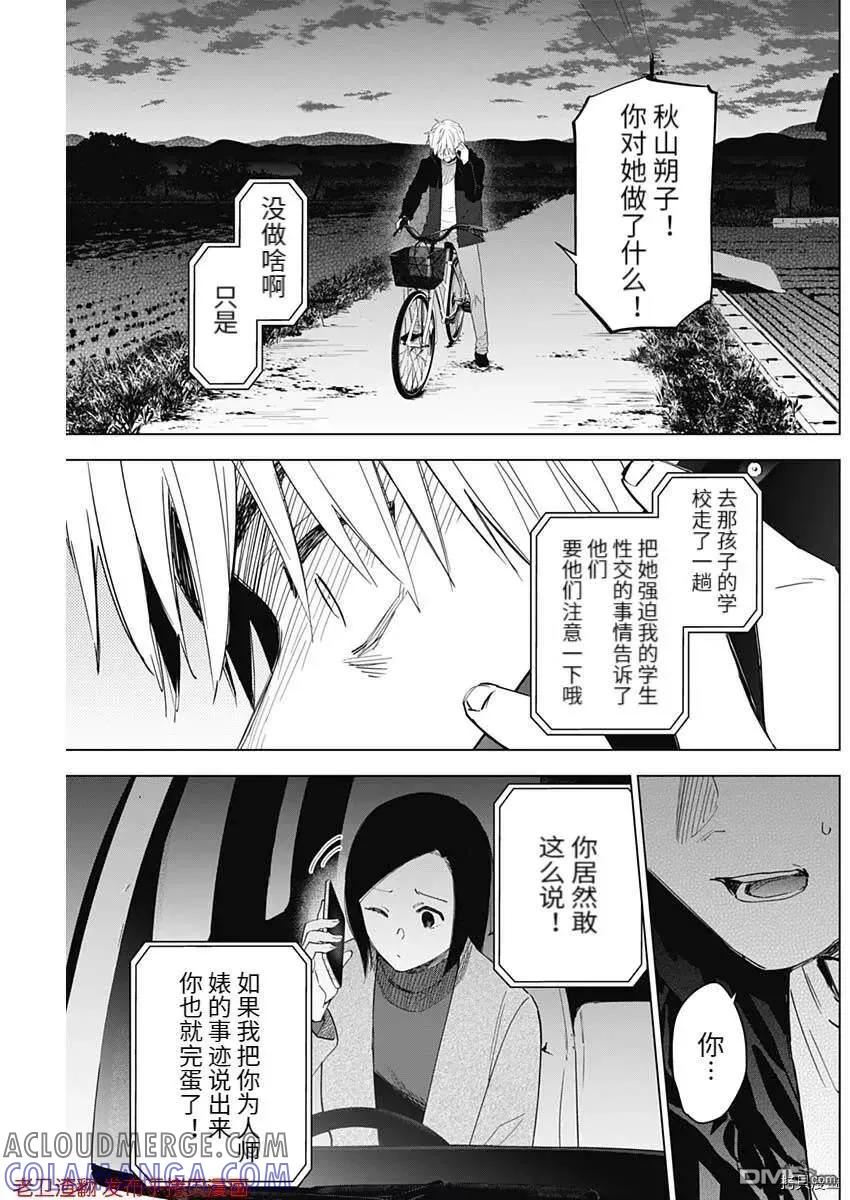 第44话-少年的深渊-峰浪了(峰浪りょう)（第3张）