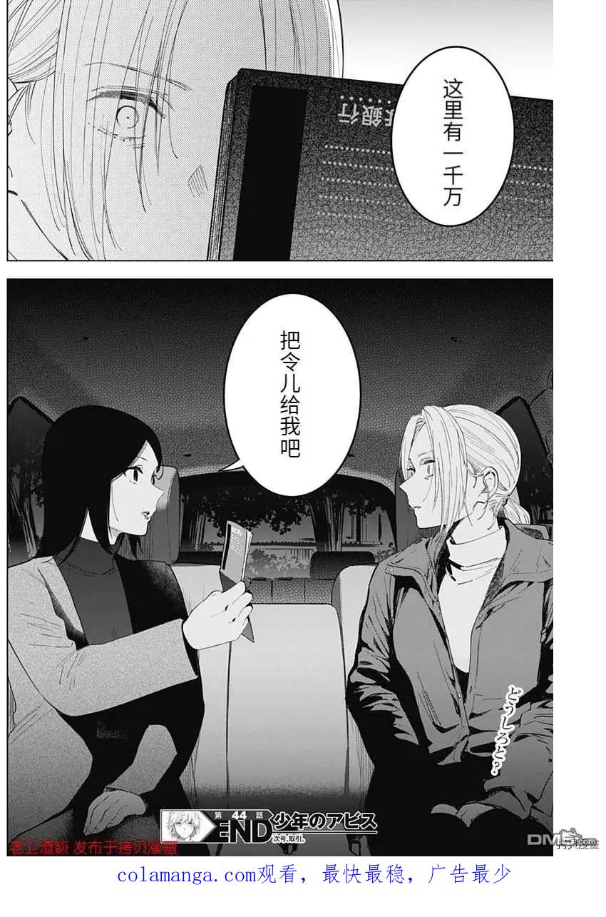 第44话-少年的深渊-峰浪了(峰浪りょう)（第18张）