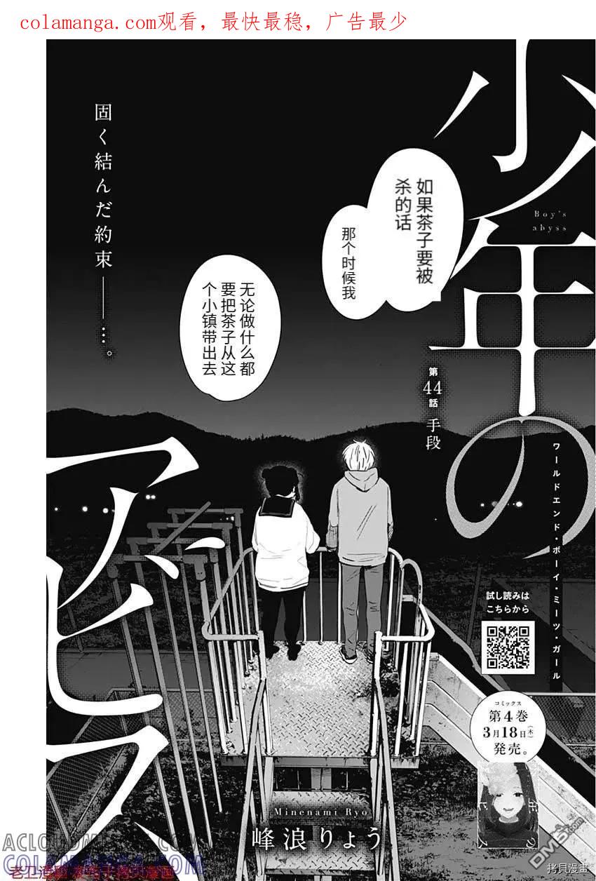 第44话-少年的深渊-峰浪了(峰浪りょう)（第1张）