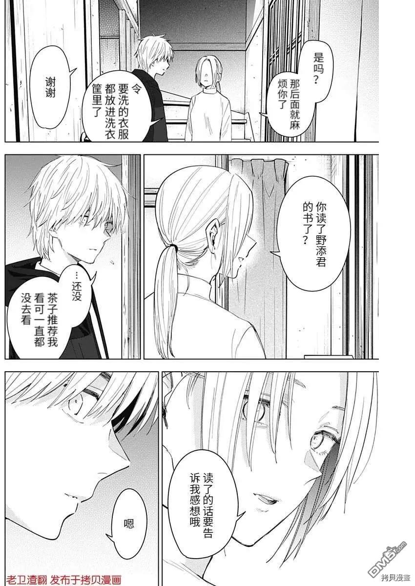 第44话-少年的深渊-峰浪了(峰浪りょう)（第12张）