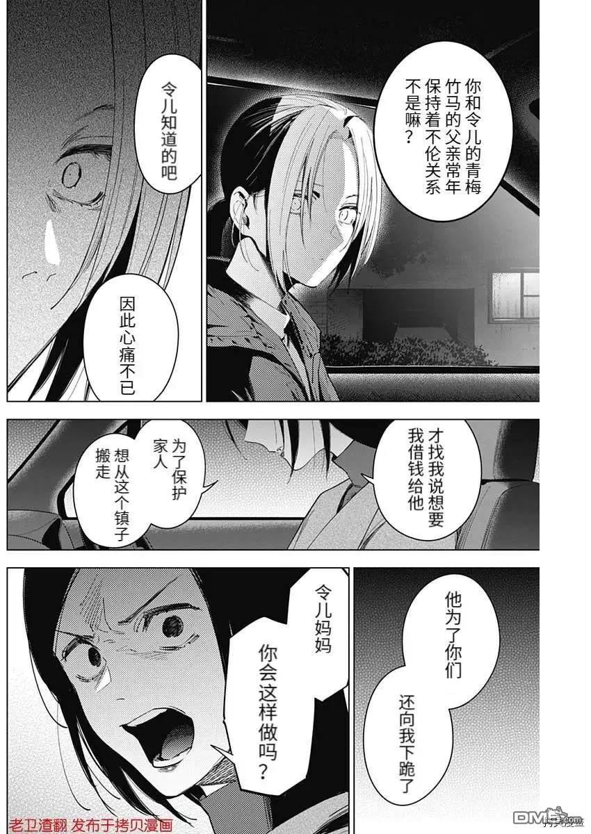 第44话-少年的深渊-峰浪了(峰浪りょう)（第16张）