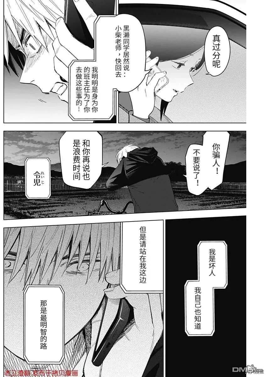 第44话-少年的深渊-峰浪了(峰浪りょう)（第4张）