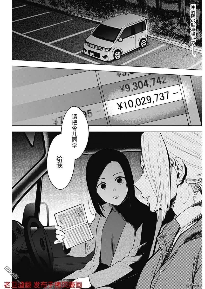 第45话-少年的深渊-峰浪了(峰浪りょう)（第2张）