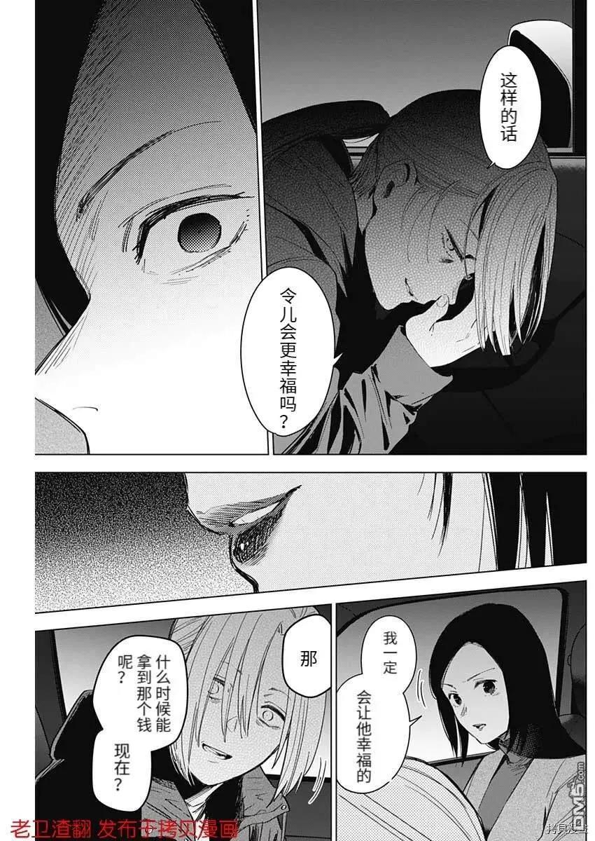 第45话-少年的深渊-峰浪了(峰浪りょう)（第4张）