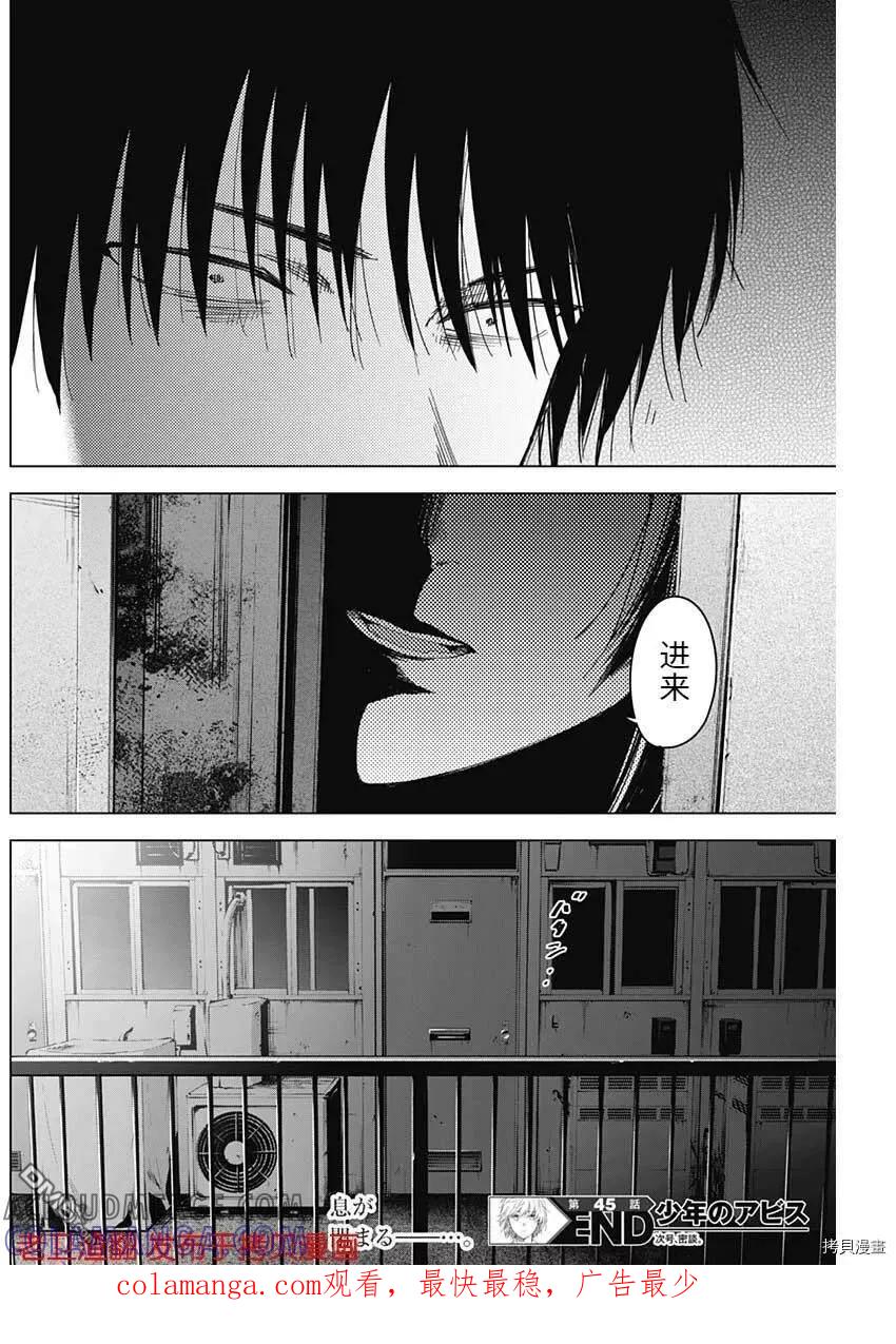 第45话-少年的深渊-峰浪了(峰浪りょう)（第19张）