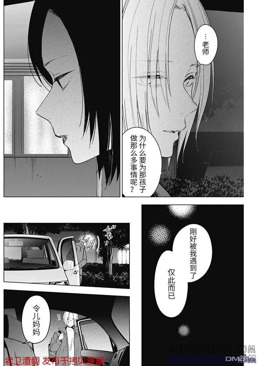 第45话-少年的深渊-峰浪了(峰浪りょう)（第7张）