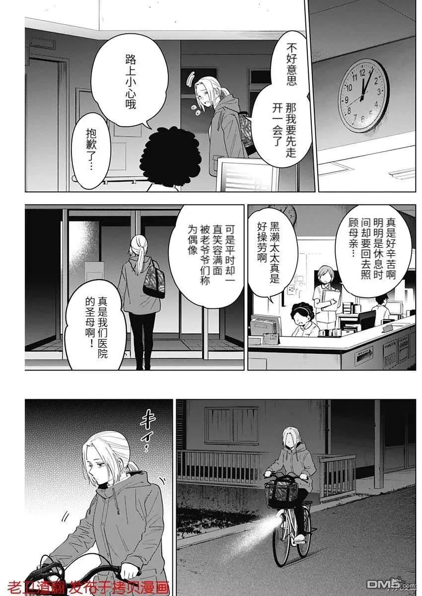 第45话-少年的深渊-峰浪了(峰浪りょう)（第14张）