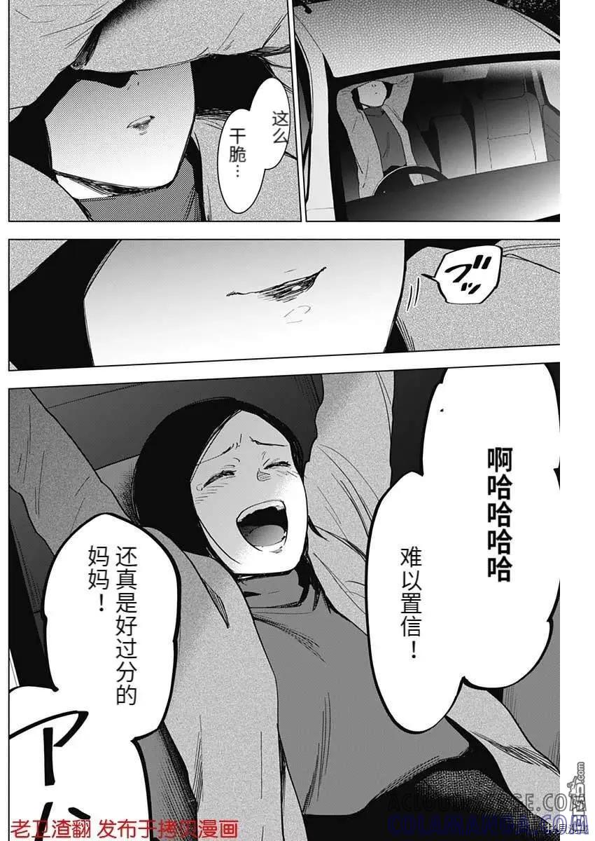 第45话-少年的深渊-峰浪了(峰浪りょう)（第9张）