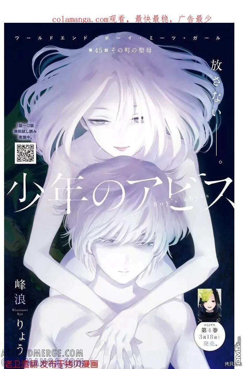 第45话-少年的深渊-峰浪了(峰浪りょう)（第1张）