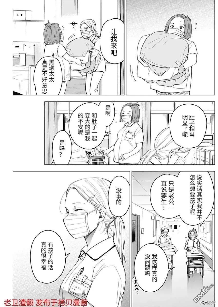 第45话-少年的深渊-峰浪了(峰浪りょう)（第12张）