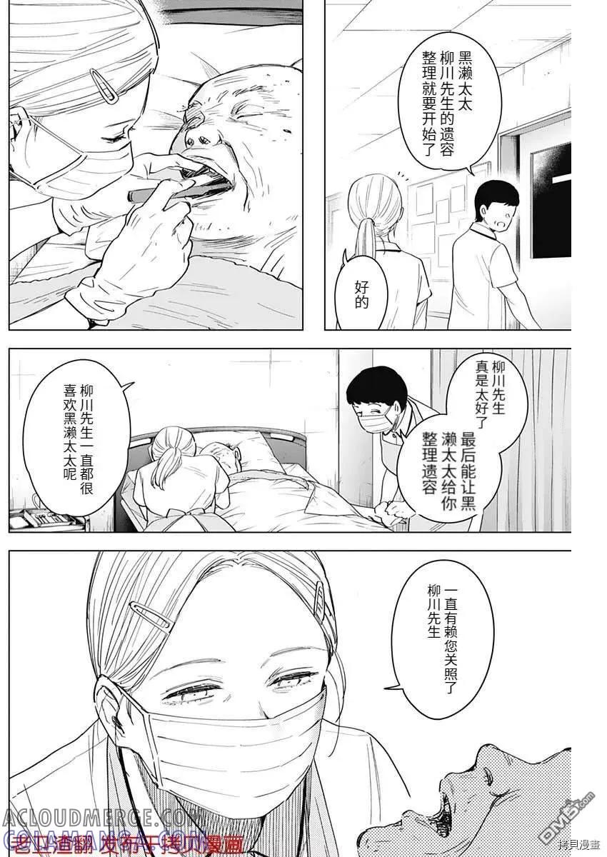 第45话-少年的深渊-峰浪了(峰浪りょう)（第13张）