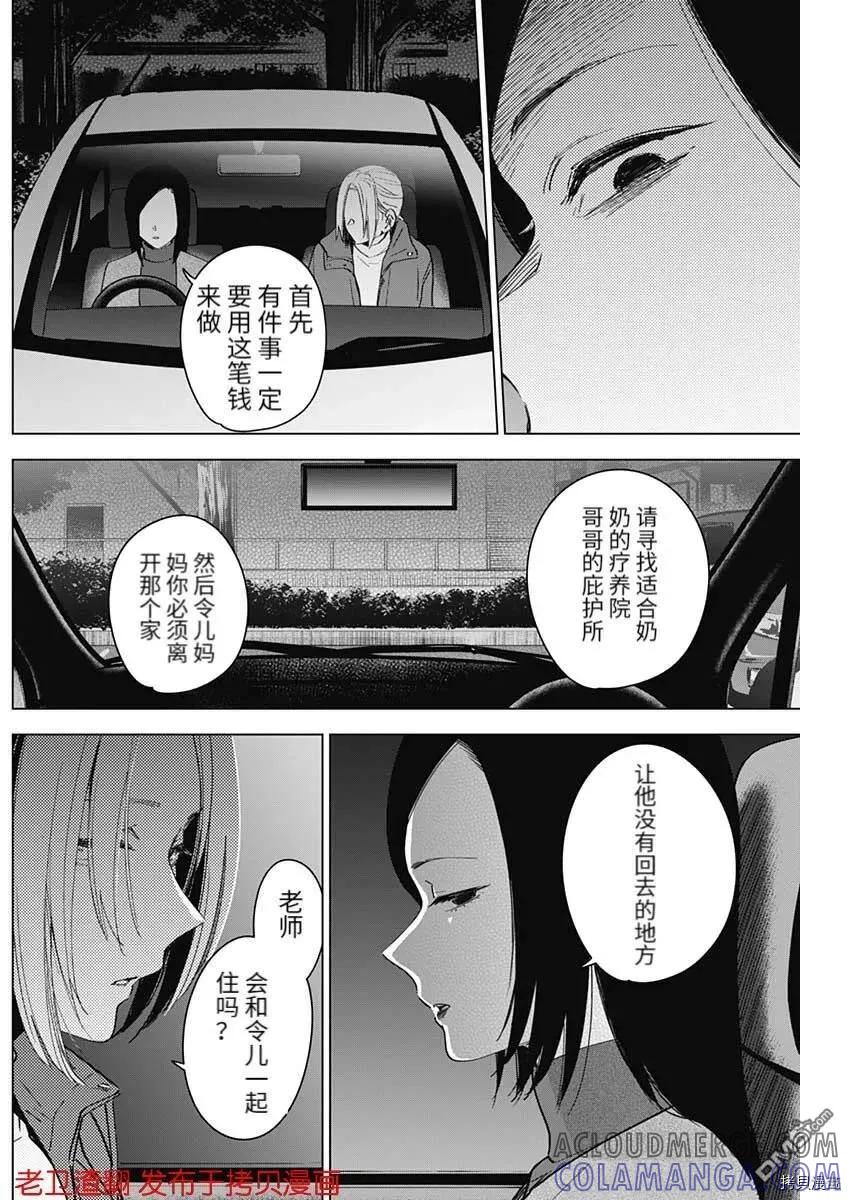 第45话-少年的深渊-峰浪了(峰浪りょう)（第5张）