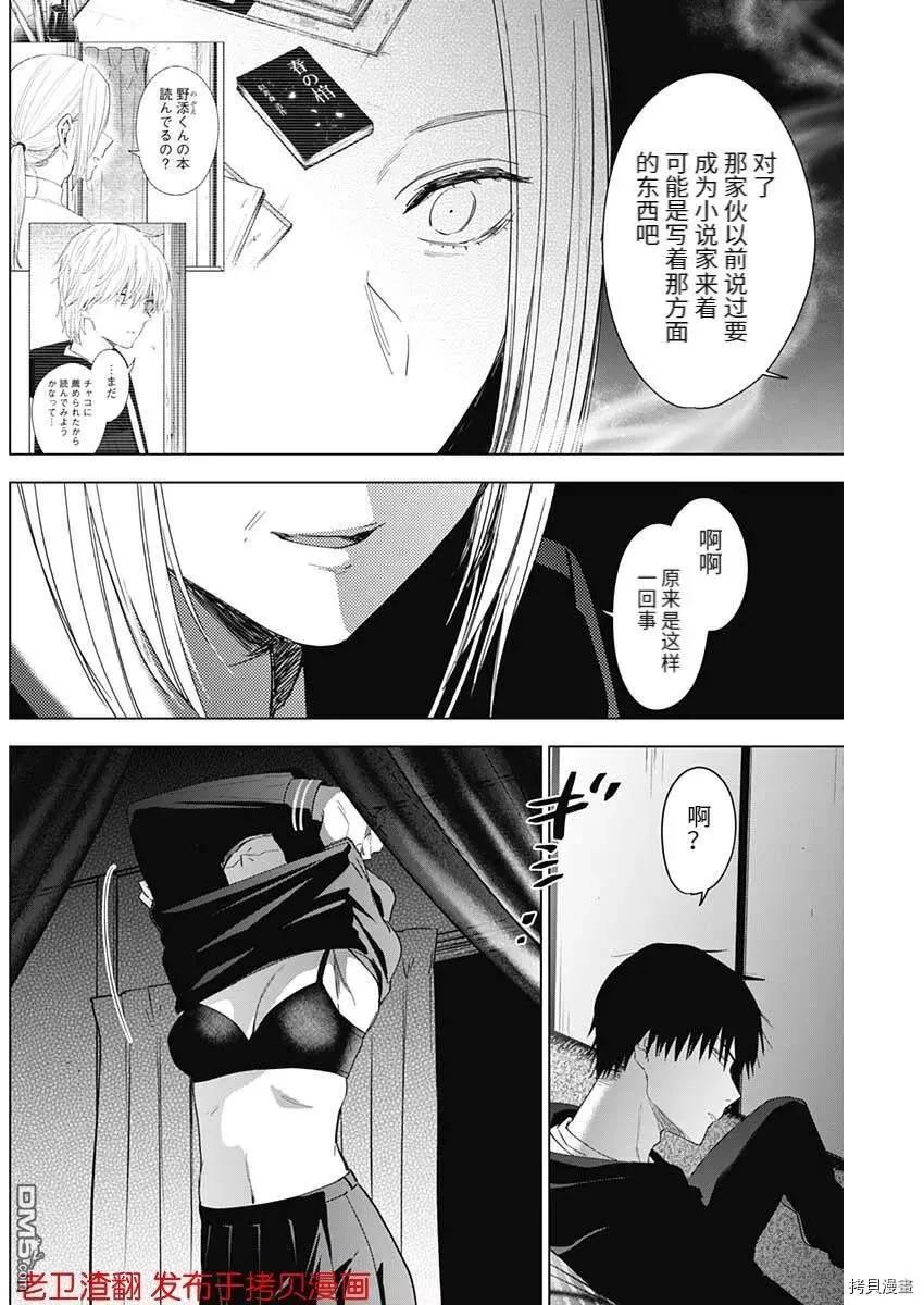 第46话-少年的深渊-峰浪了(峰浪りょう)（第12张）