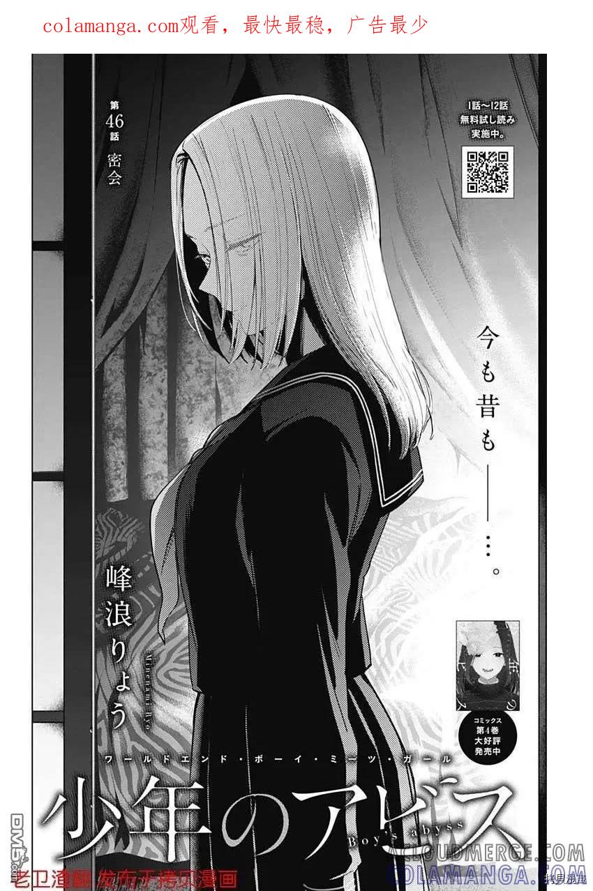 第46话-少年的深渊-峰浪了(峰浪りょう)（第1张）