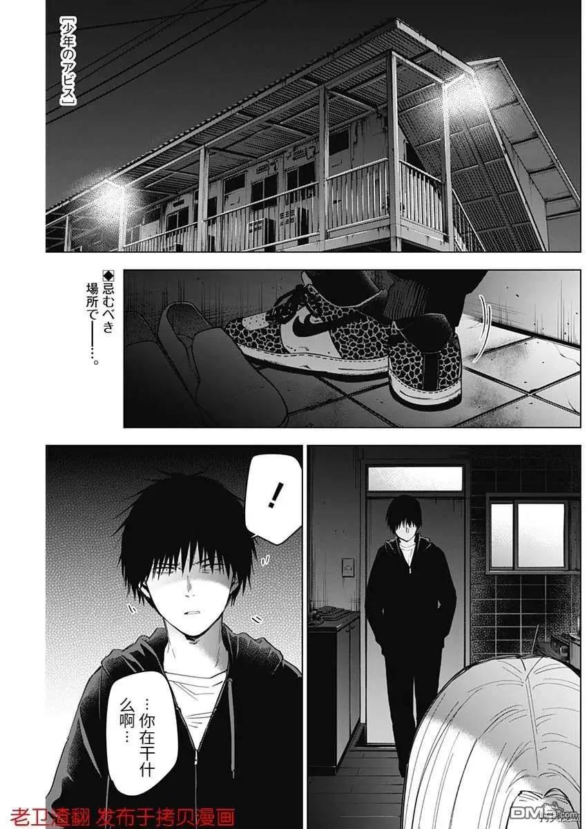 第46话-少年的深渊-峰浪了(峰浪りょう)（第2张）