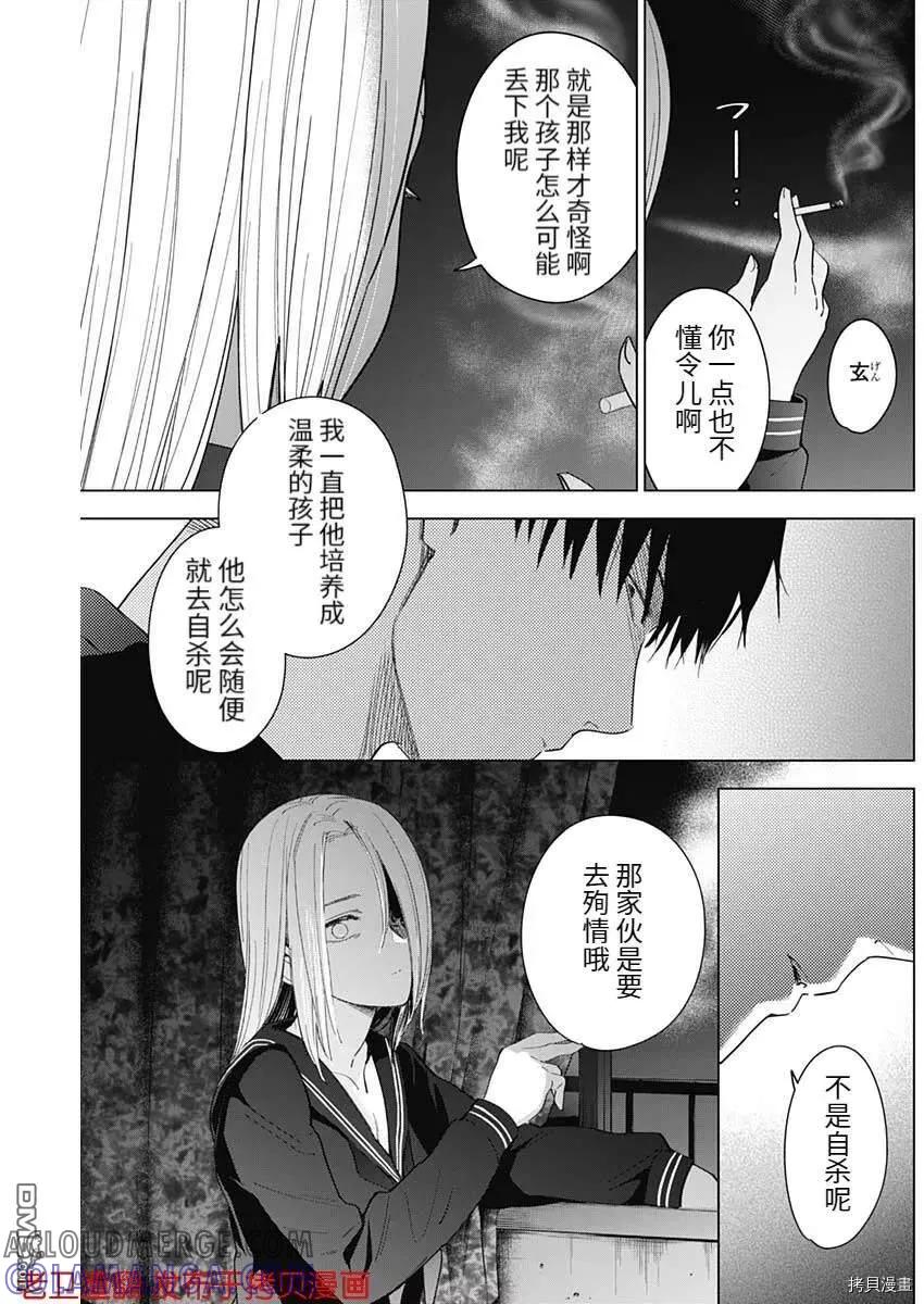 第46话-少年的深渊-峰浪了(峰浪りょう)（第9张）