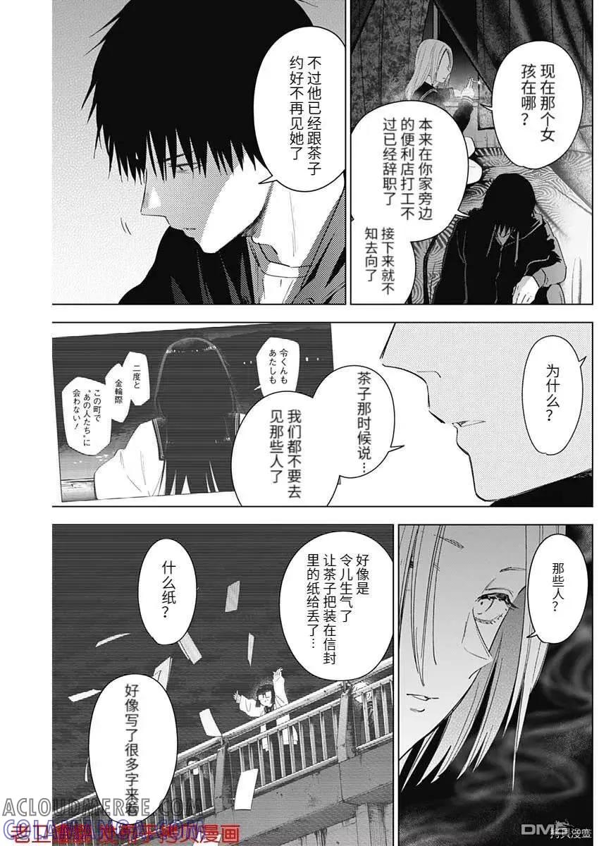 第46话-少年的深渊-峰浪了(峰浪りょう)（第11张）