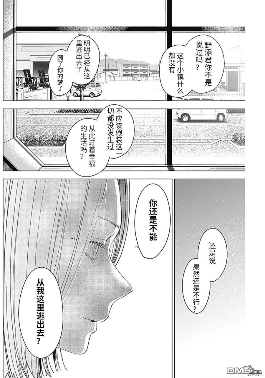 第47话-少年的深渊-峰浪了(峰浪りょう)（第12张）