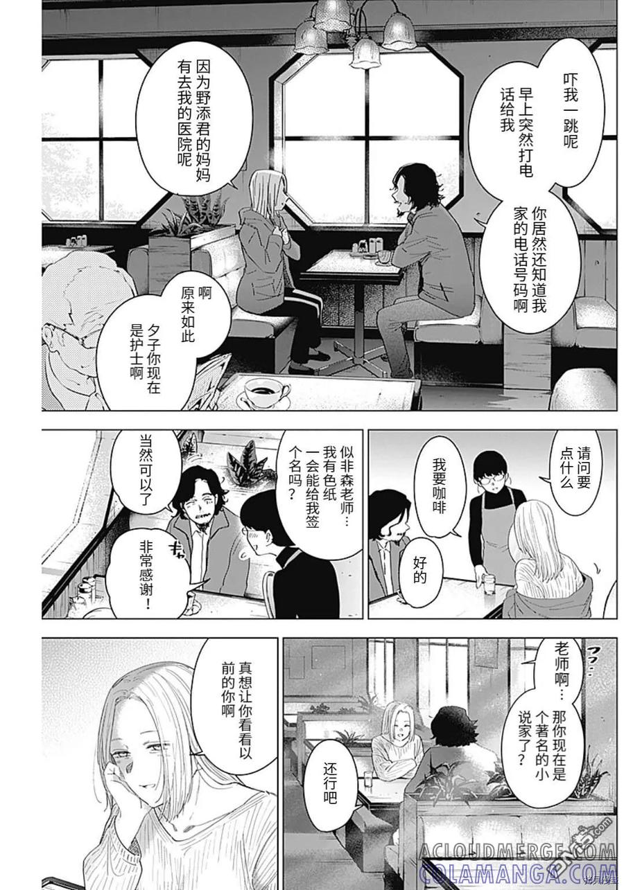 第47话-少年的深渊-峰浪了(峰浪りょう)（第9张）