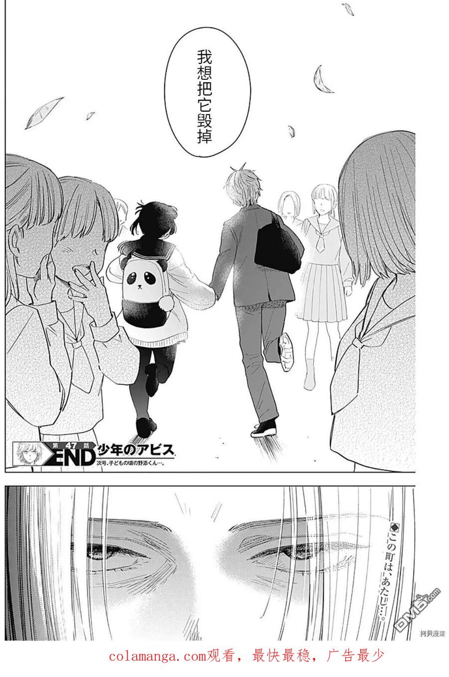 第47话-少年的深渊-峰浪了(峰浪りょう)（第20张）