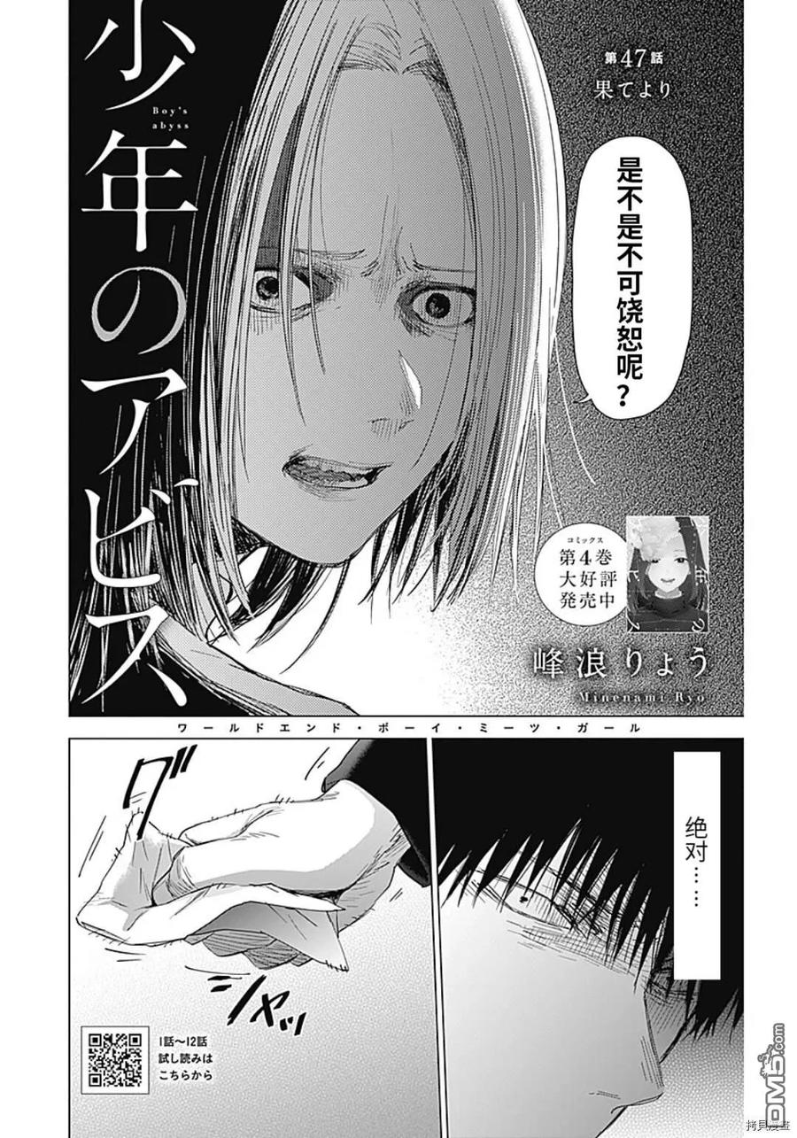 第47话-少年的深渊-峰浪了(峰浪りょう)（第2张）