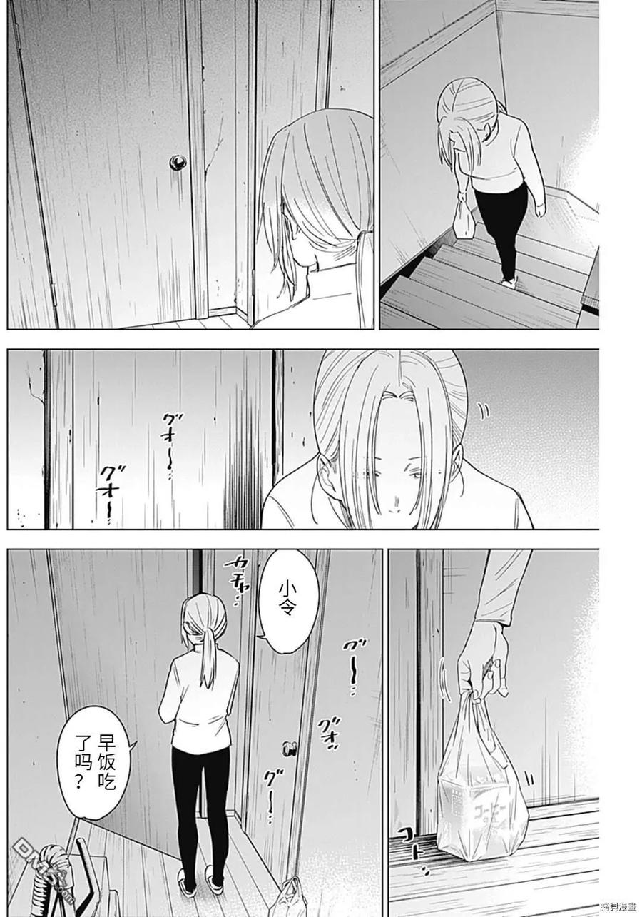 第47话-少年的深渊-峰浪了(峰浪りょう)（第4张）