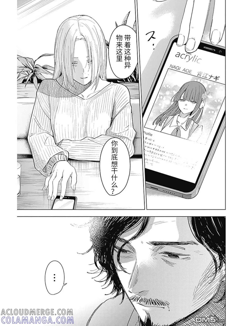第47话-少年的深渊-峰浪了(峰浪りょう)（第13张）