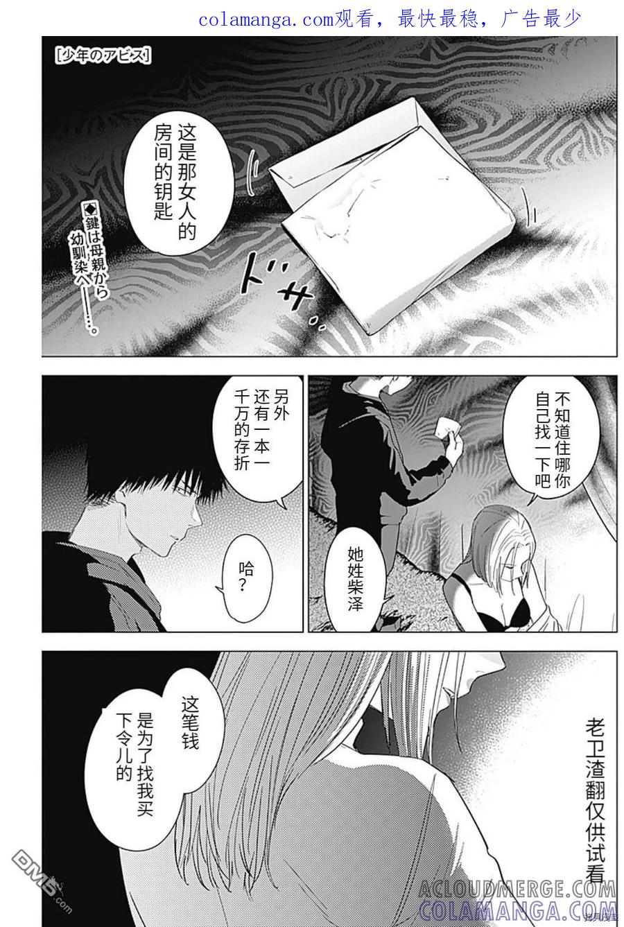 第47话-少年的深渊-峰浪了(峰浪りょう)（第1张）