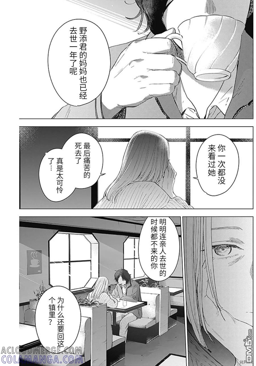 第47话-少年的深渊-峰浪了(峰浪りょう)（第11张）