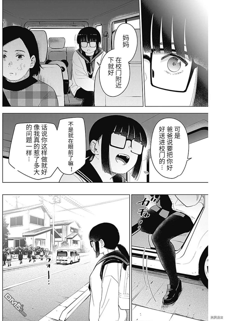 第47话-少年的深渊-峰浪了(峰浪りょう)（第16张）