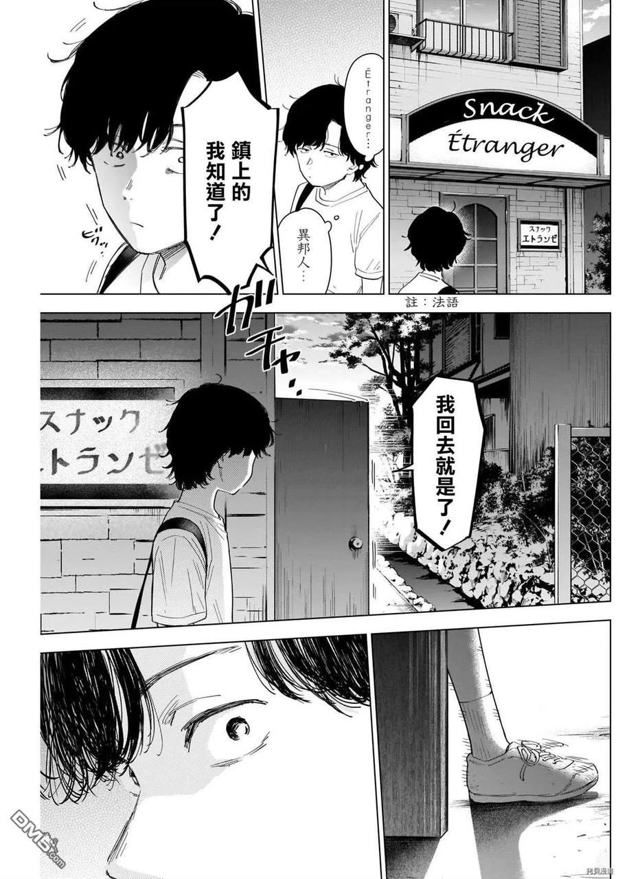 第48话-少年的深渊-峰浪了(峰浪りょう)（第14张）