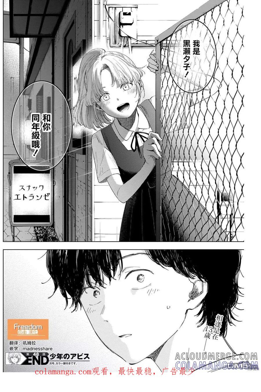 第48话-少年的深渊-峰浪了(峰浪りょう)（第17张）