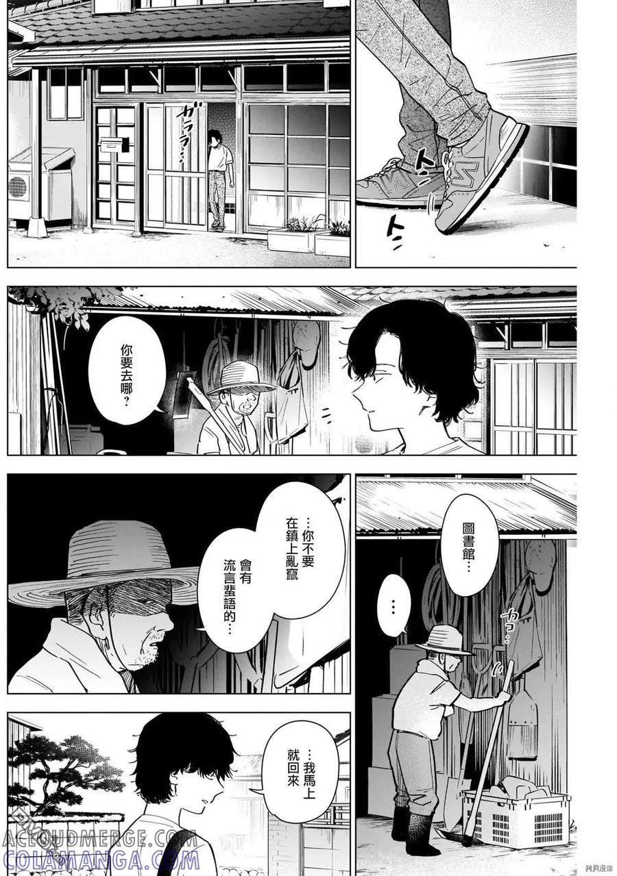 第48话-少年的深渊-峰浪了(峰浪りょう)（第11张）
