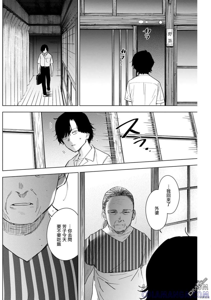 第48话-少年的深渊-峰浪了(峰浪りょう)（第7张）