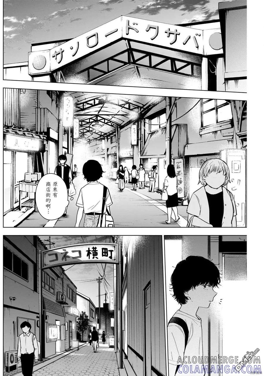 第48话-少年的深渊-峰浪了(峰浪りょう)（第13张）