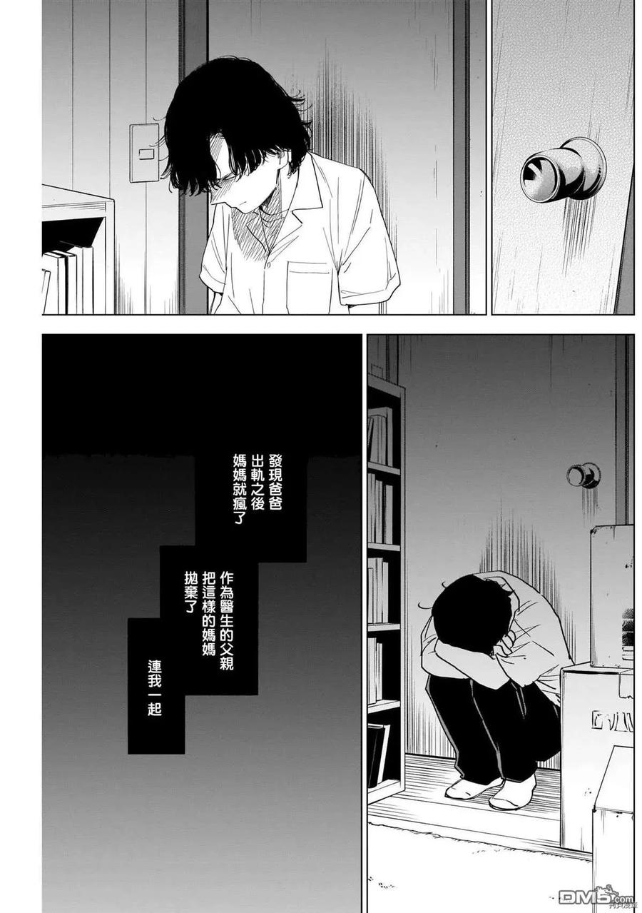 第48话-少年的深渊-峰浪了(峰浪りょう)（第10张）