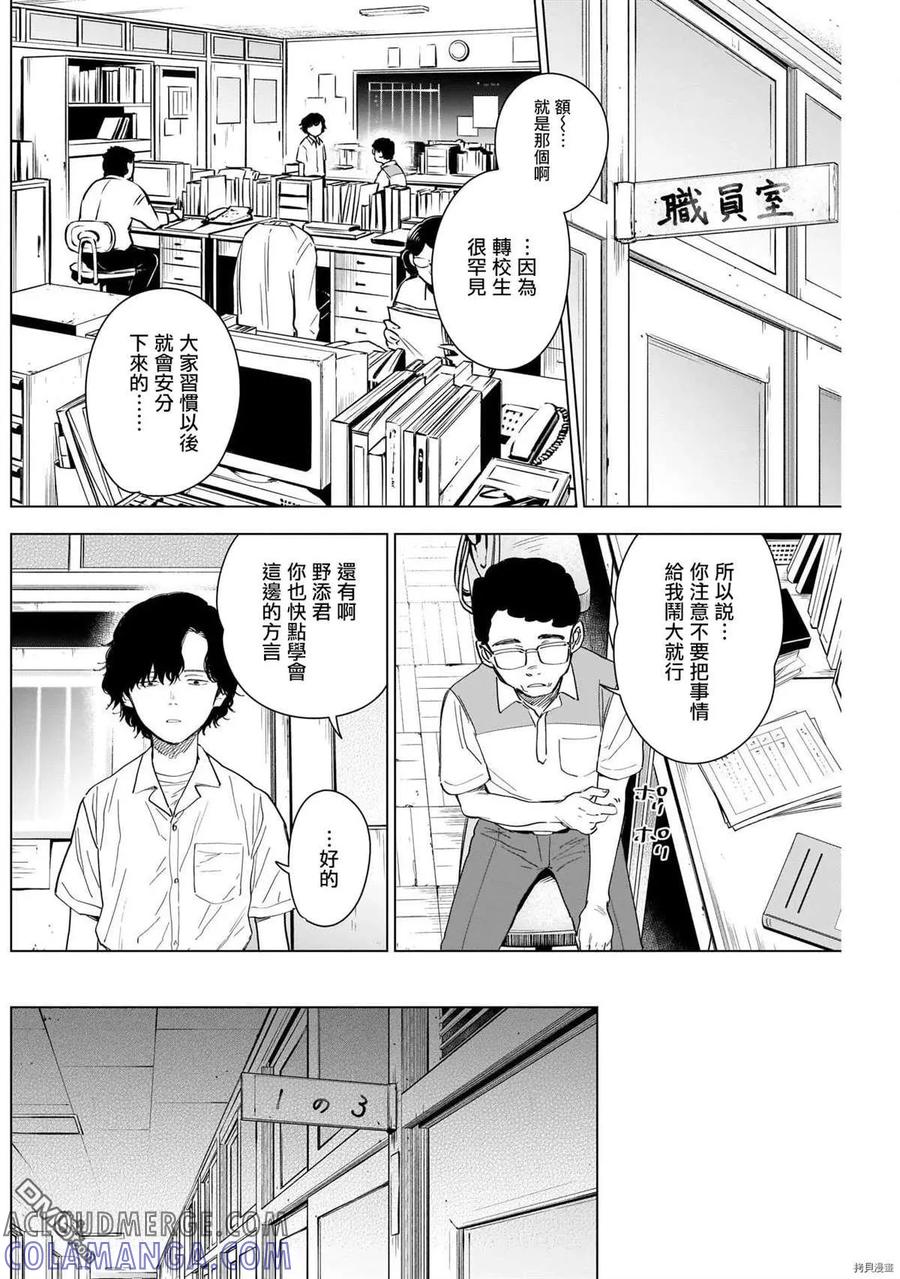 第48话-少年的深渊-峰浪了(峰浪りょう)（第3张）