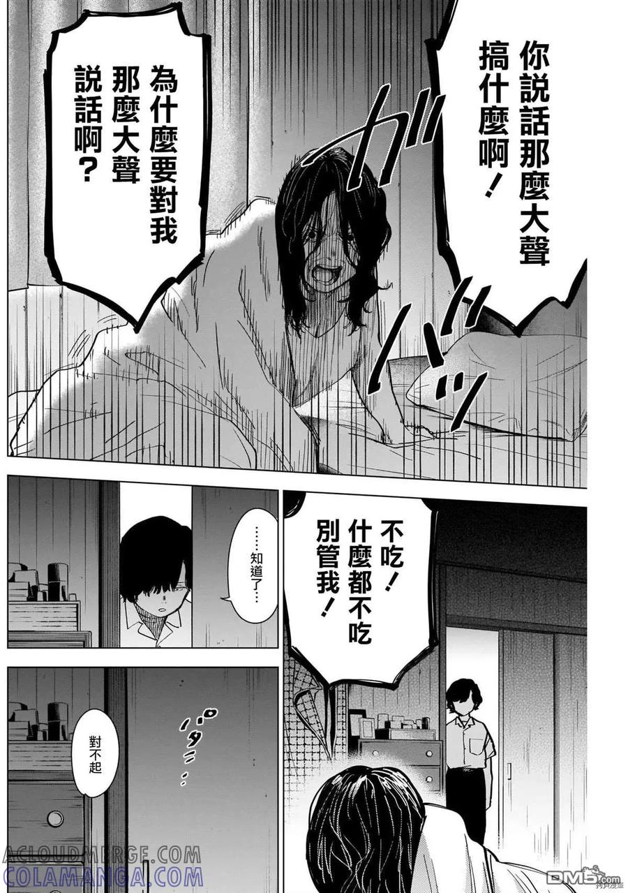 第48话-少年的深渊-峰浪了(峰浪りょう)（第9张）