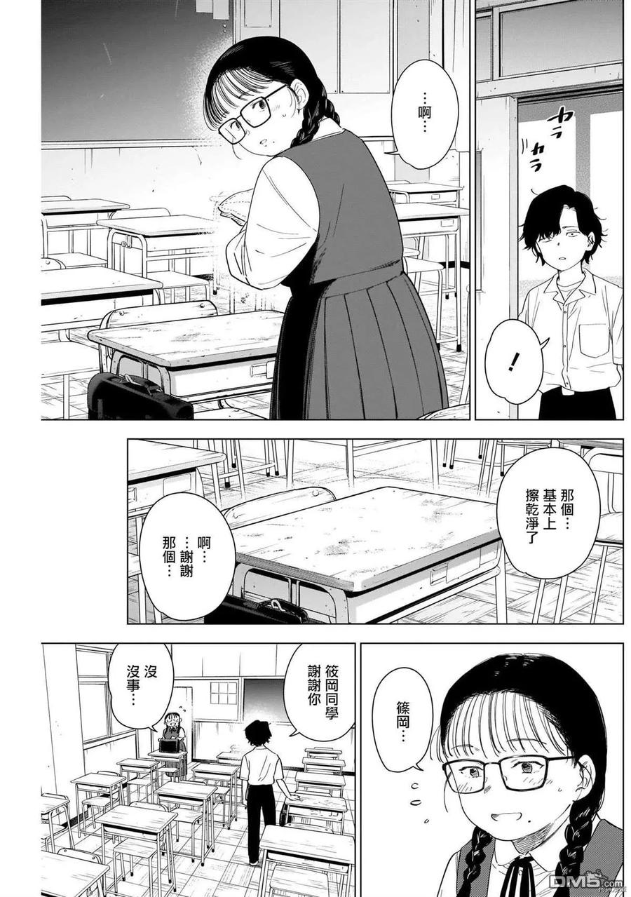 第48话-少年的深渊-峰浪了(峰浪りょう)（第4张）