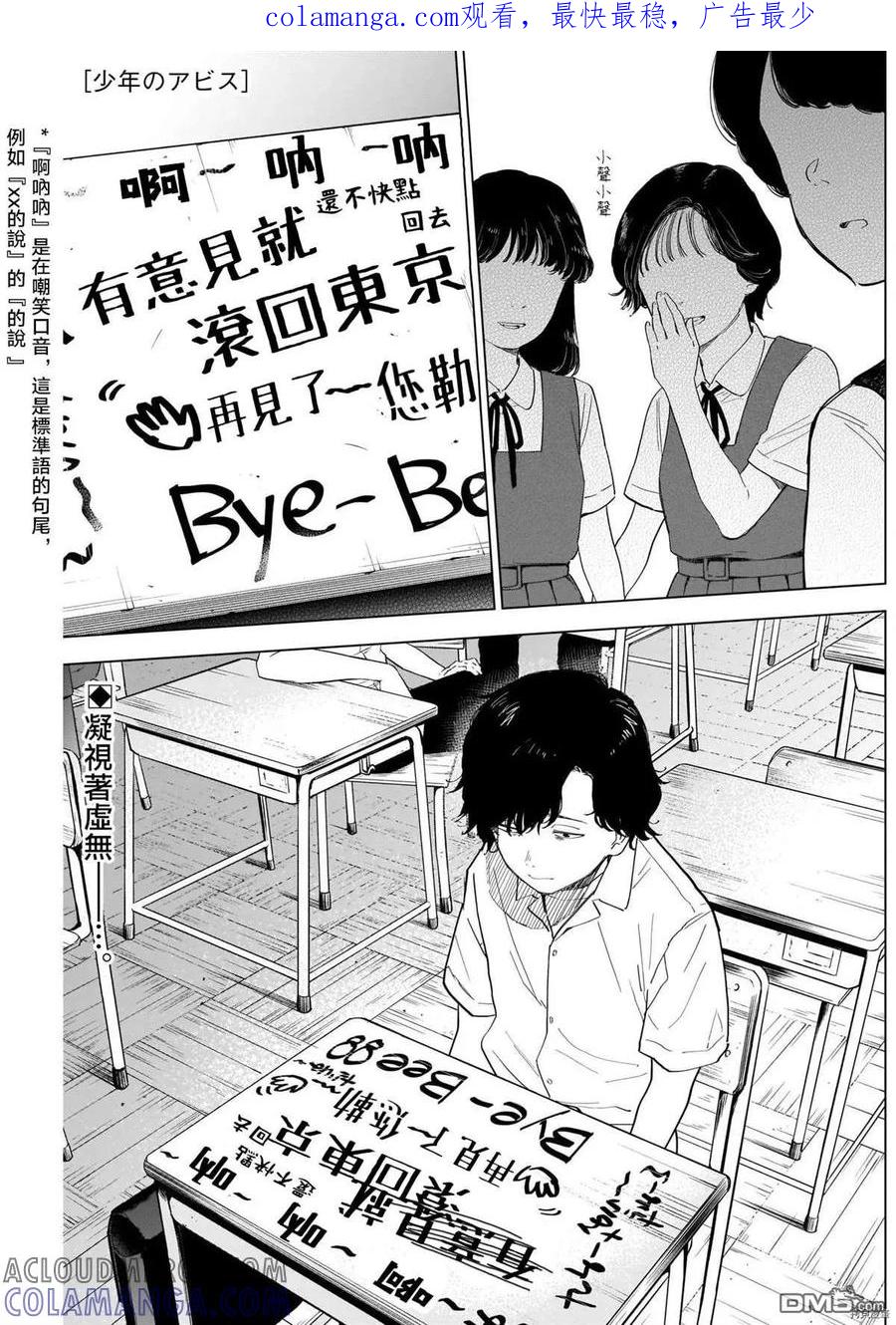 第48话-少年的深渊-峰浪了(峰浪りょう)（第1张）