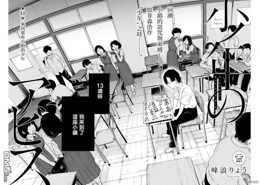 第48话-少年的深渊-峰浪了(峰浪りょう)（第2张）