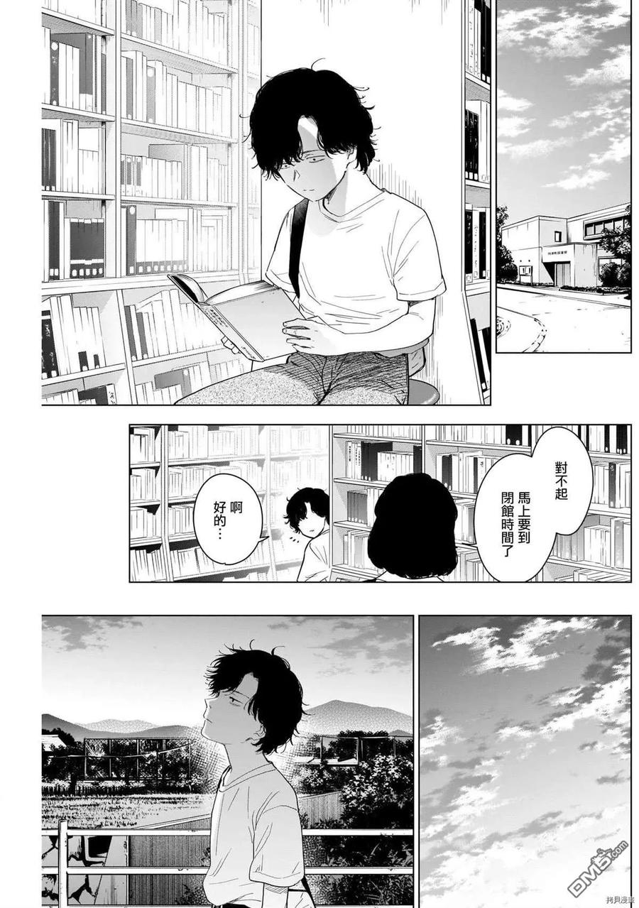 第48话-少年的深渊-峰浪了(峰浪りょう)（第12张）