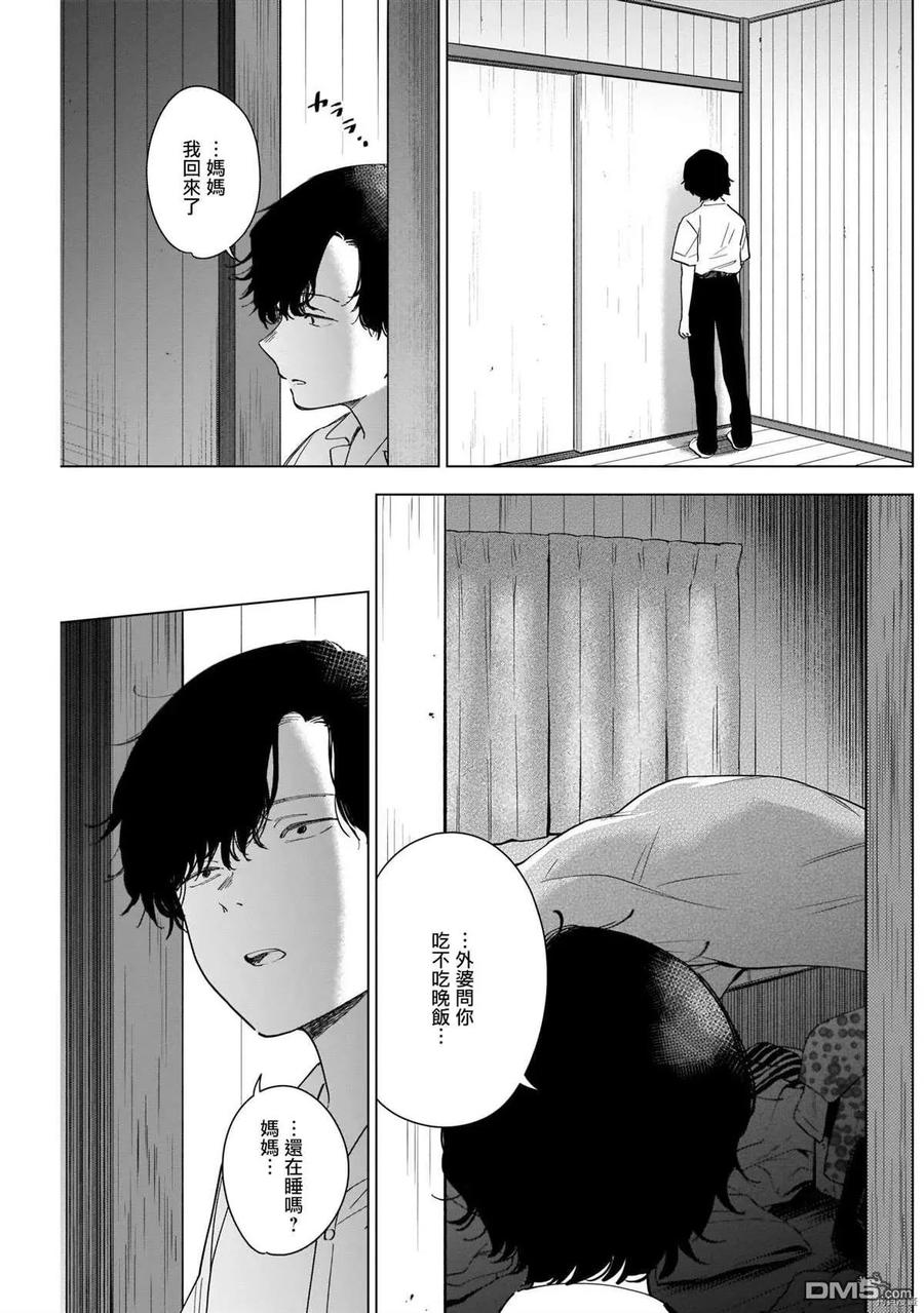 第48话-少年的深渊-峰浪了(峰浪りょう)（第8张）