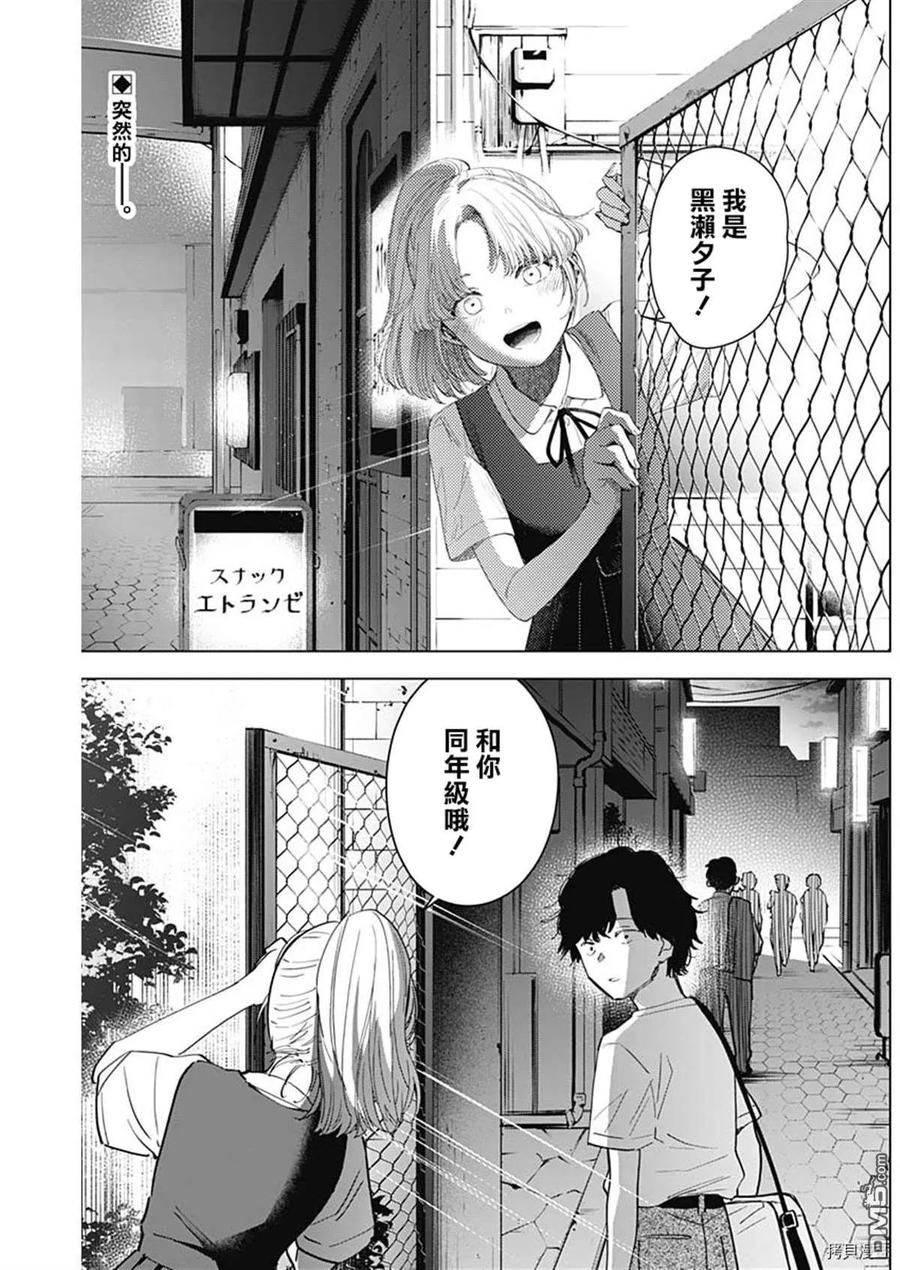 第49话-少年的深渊-峰浪了(峰浪りょう)（第2张）