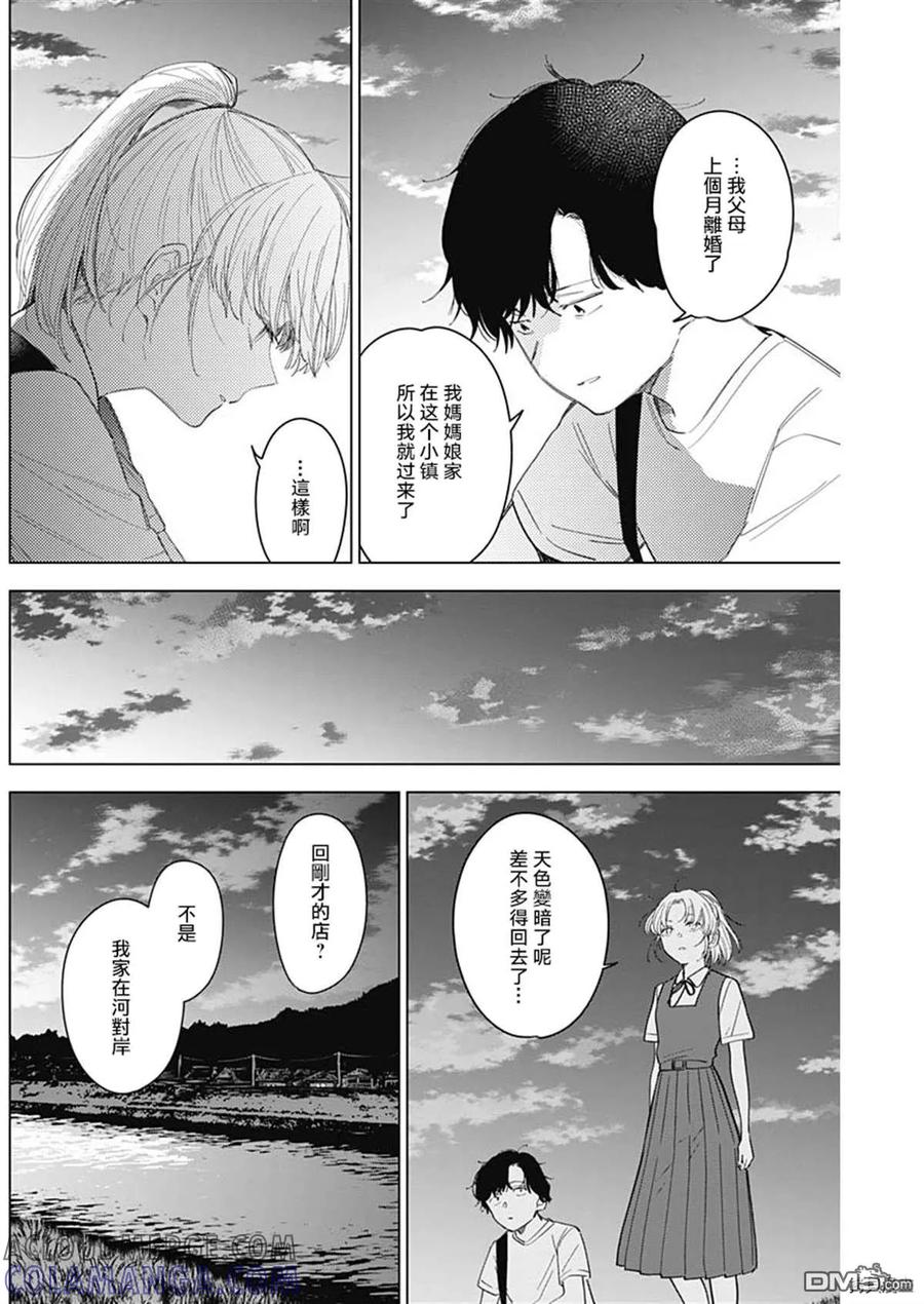 第49话-少年的深渊-峰浪了(峰浪りょう)（第9张）