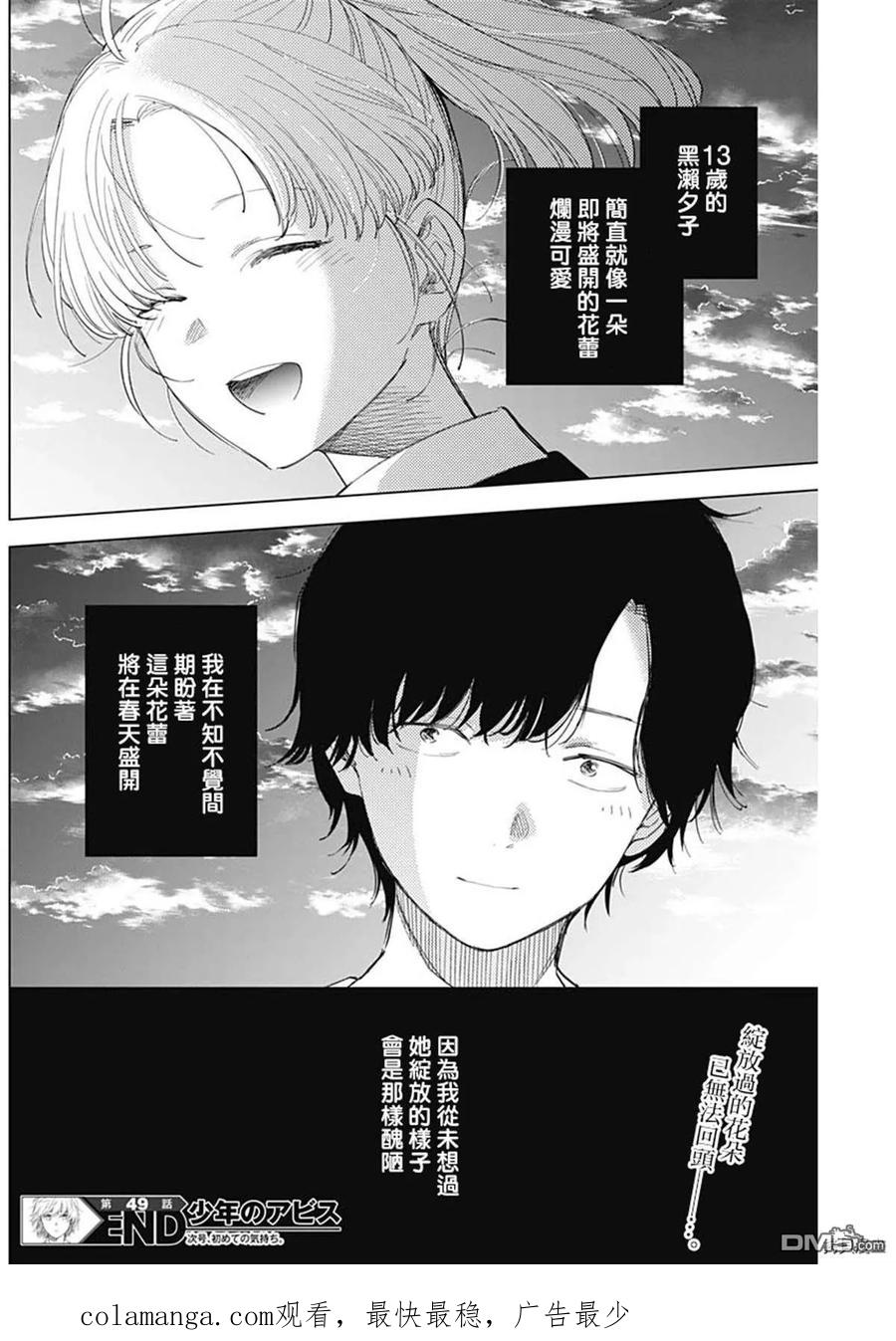 第49话-少年的深渊-峰浪了(峰浪りょう)（第18张）