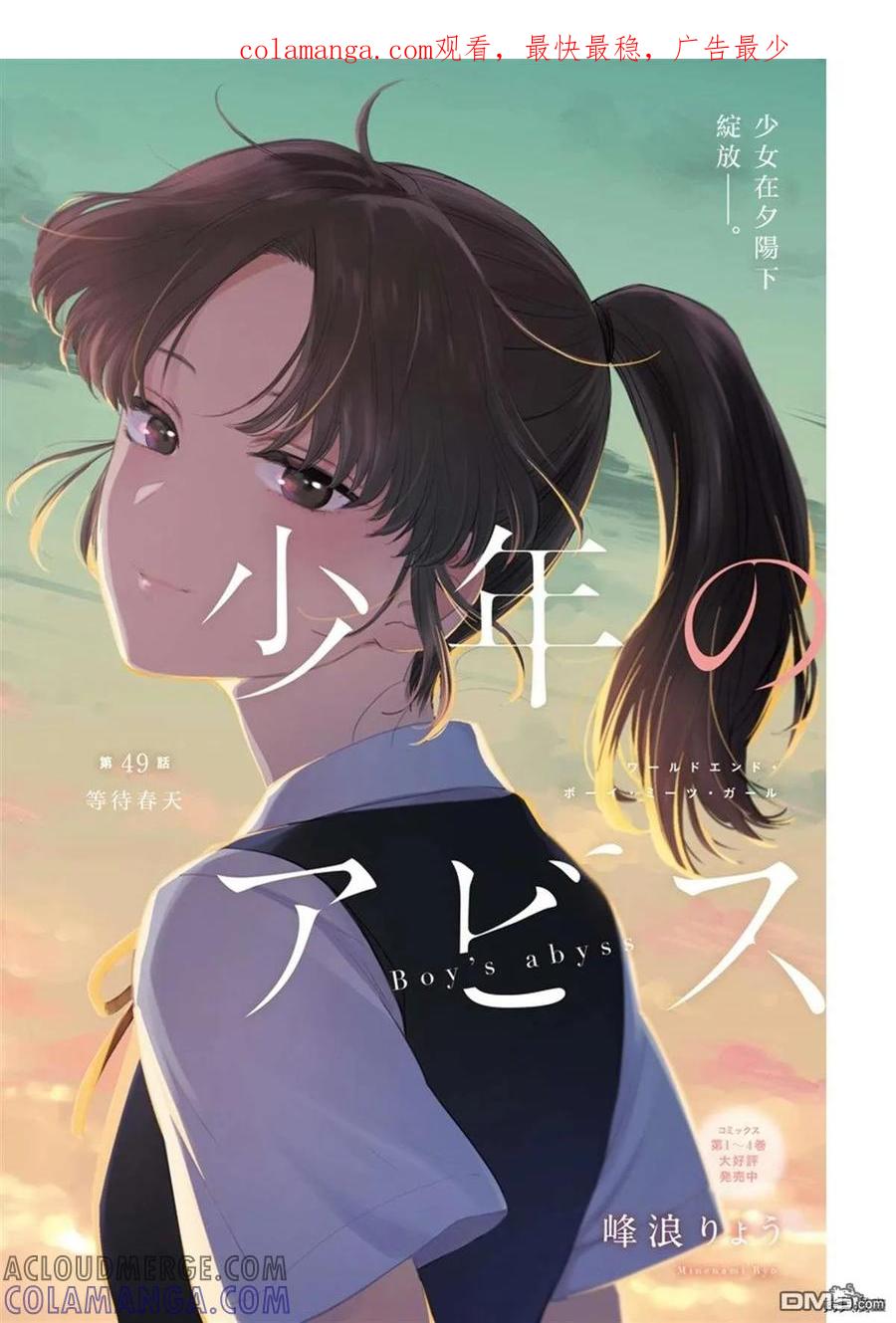 第49话-少年的深渊-峰浪了(峰浪りょう)（第1张）