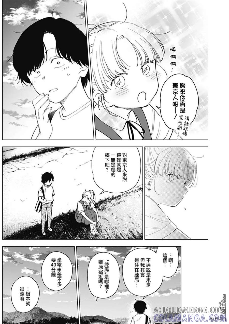 第49话-少年的深渊-峰浪了(峰浪りょう)（第7张）