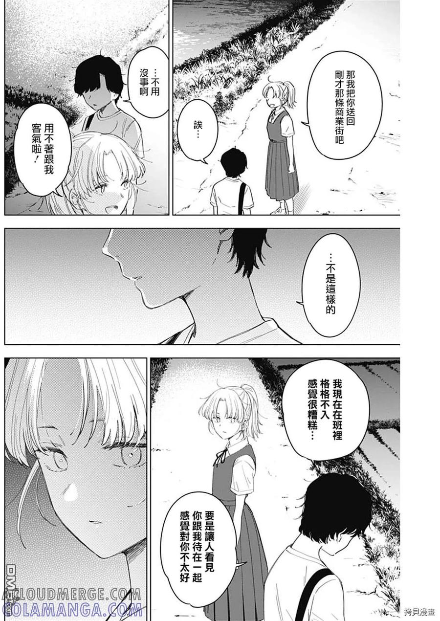 第49话-少年的深渊-峰浪了(峰浪りょう)（第11张）
